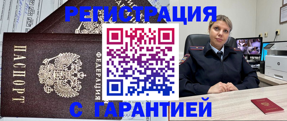 прописка ребенка в Сыктывкаре